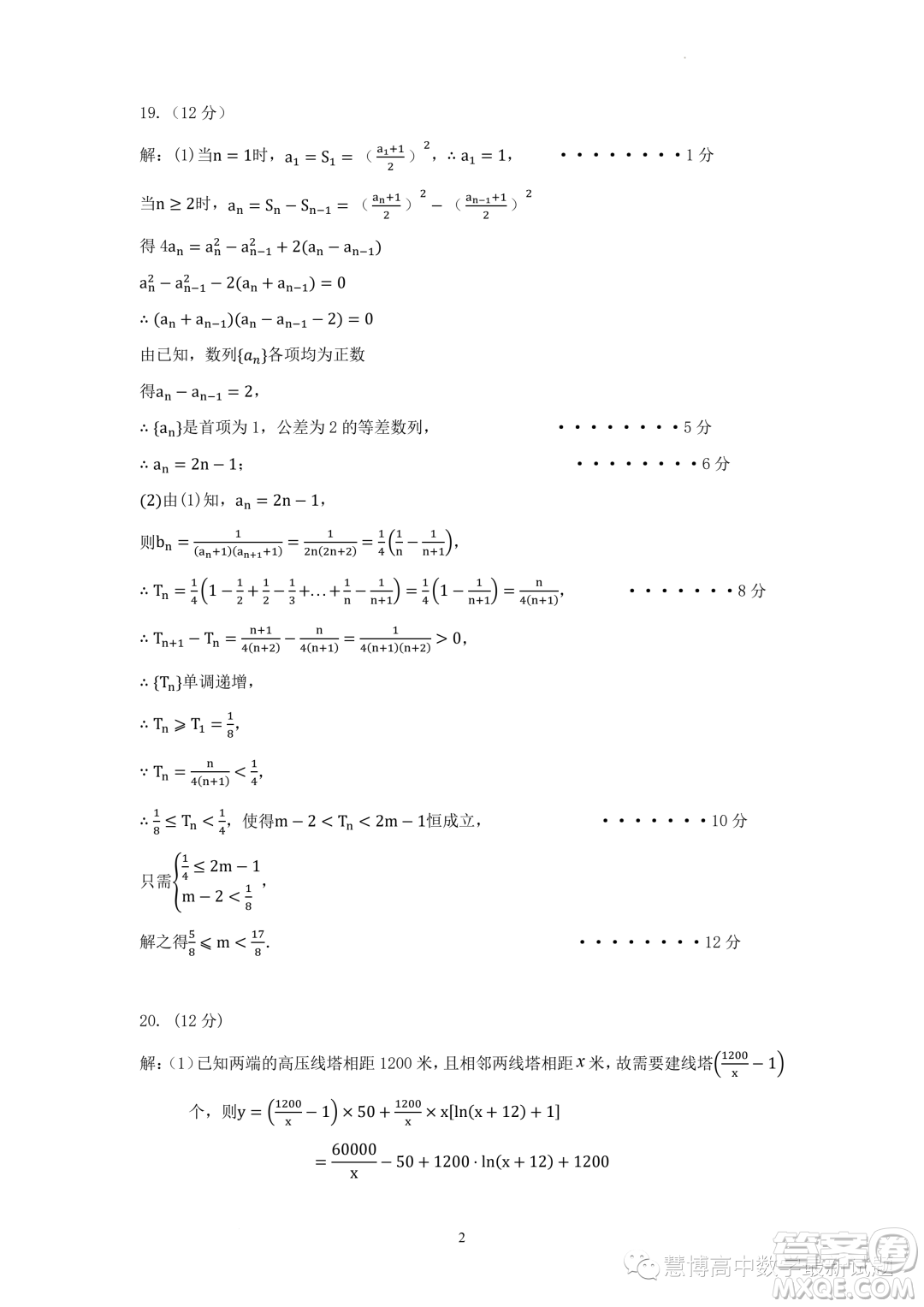 武漢中學(xué)2022-2023學(xué)年高二5月月考數(shù)學(xué)試題答案