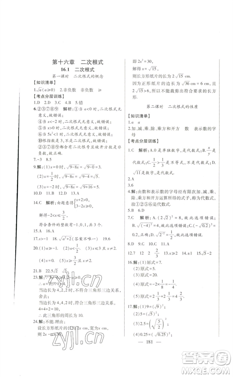 吉林人民出版社2023初中新課標名師學案智慧大課堂八年級數(shù)學下冊人教版參考答案