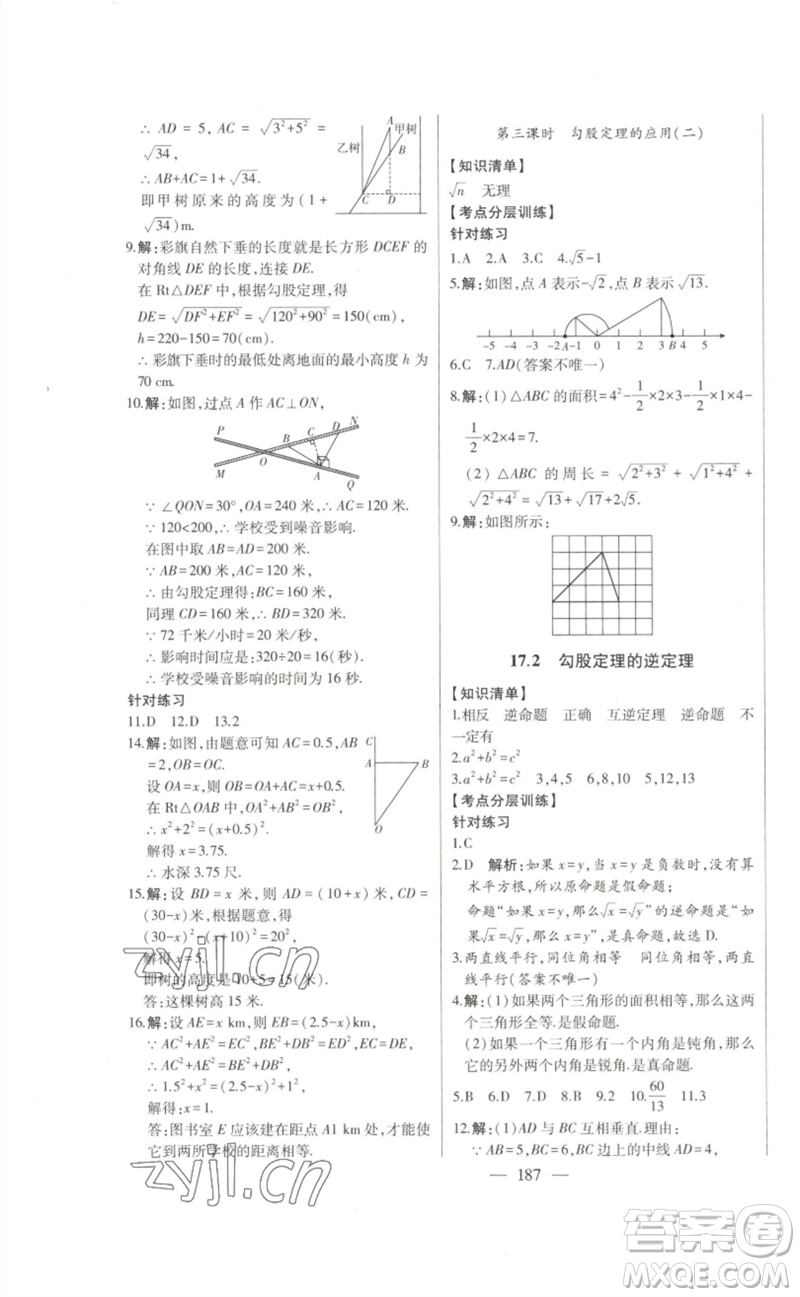 吉林人民出版社2023初中新課標名師學案智慧大課堂八年級數(shù)學下冊人教版參考答案