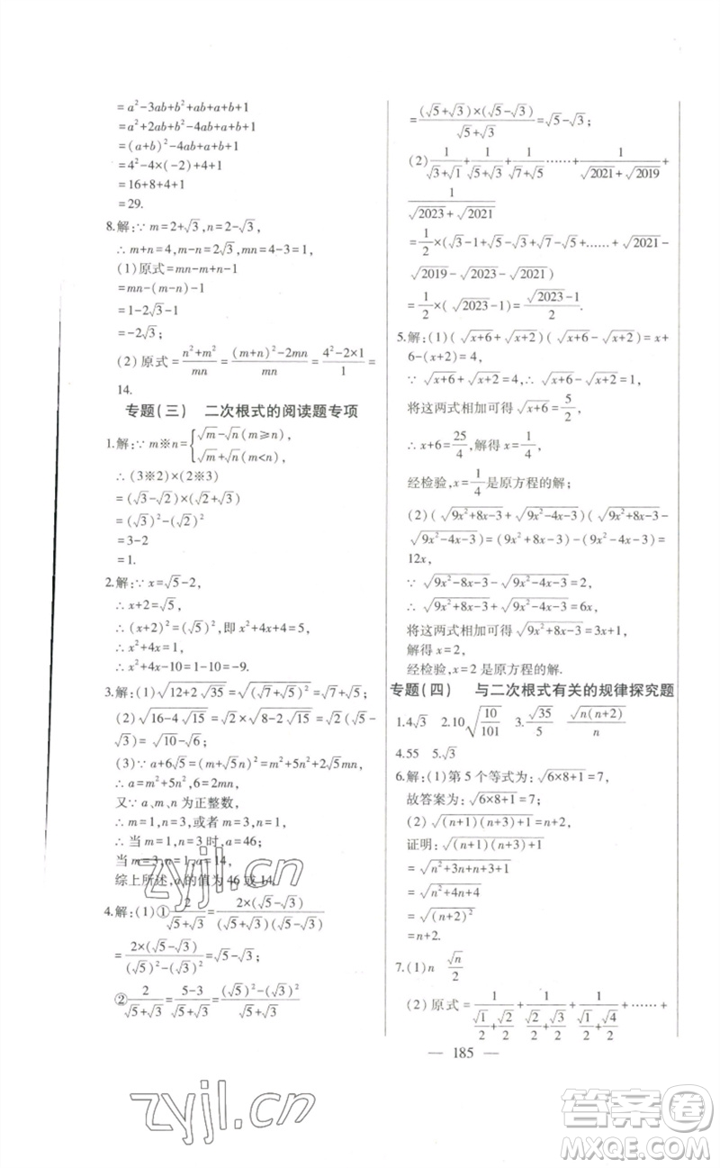 吉林人民出版社2023初中新課標名師學案智慧大課堂八年級數(shù)學下冊人教版參考答案