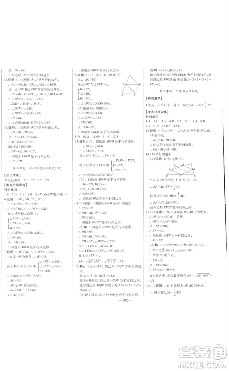 吉林人民出版社2023初中新課標名師學案智慧大課堂八年級數(shù)學下冊人教版參考答案