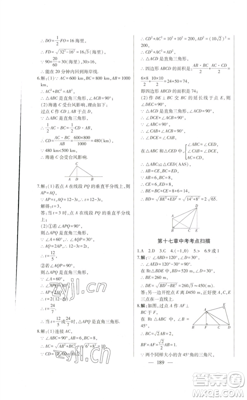 吉林人民出版社2023初中新課標名師學案智慧大課堂八年級數(shù)學下冊人教版參考答案