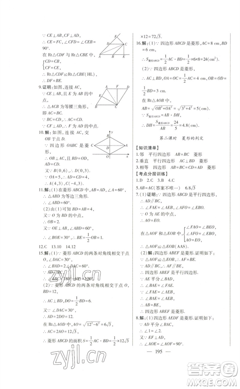 吉林人民出版社2023初中新課標名師學案智慧大課堂八年級數(shù)學下冊人教版參考答案