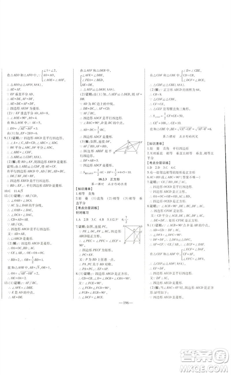 吉林人民出版社2023初中新課標名師學案智慧大課堂八年級數(shù)學下冊人教版參考答案