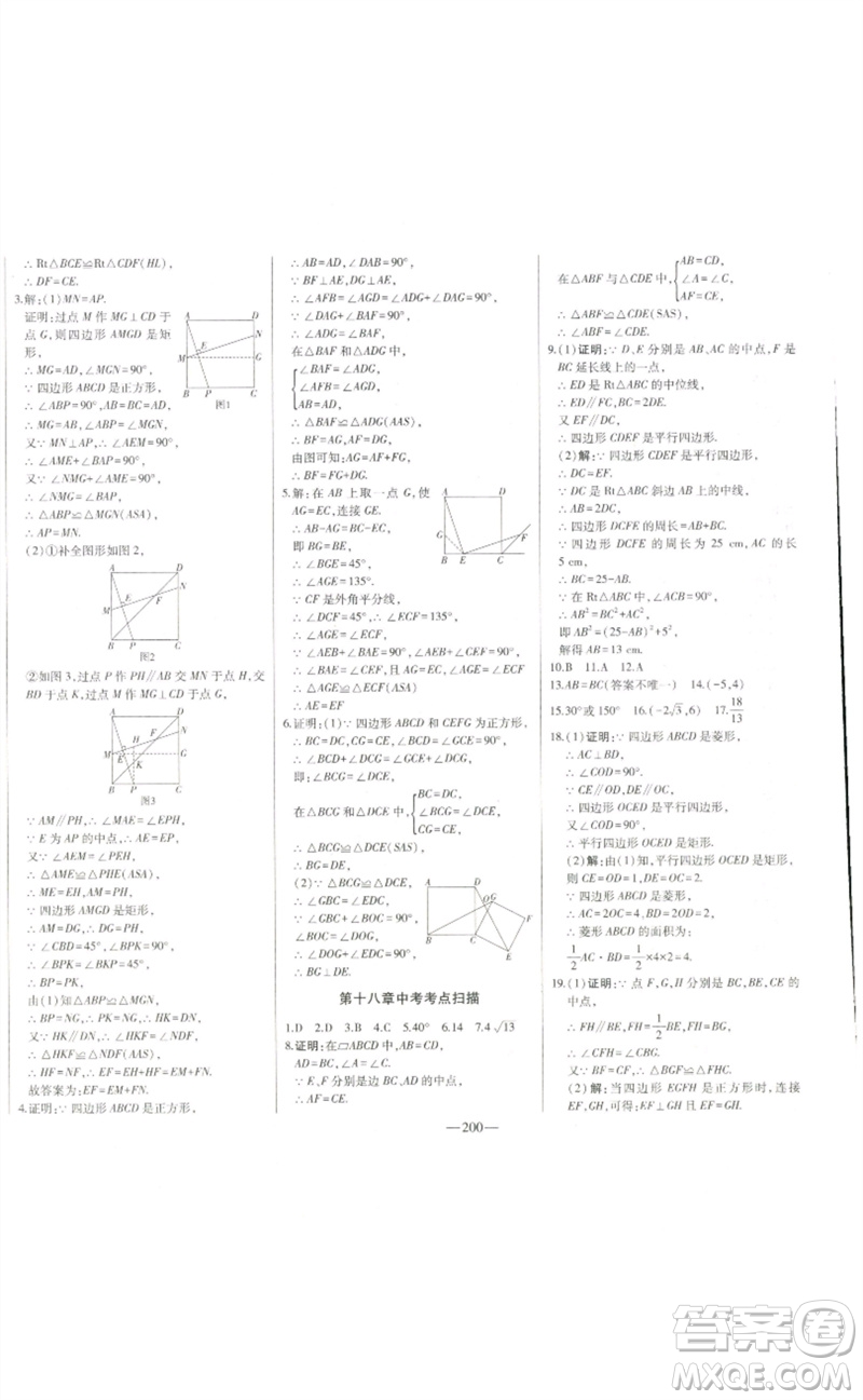 吉林人民出版社2023初中新課標名師學案智慧大課堂八年級數(shù)學下冊人教版參考答案