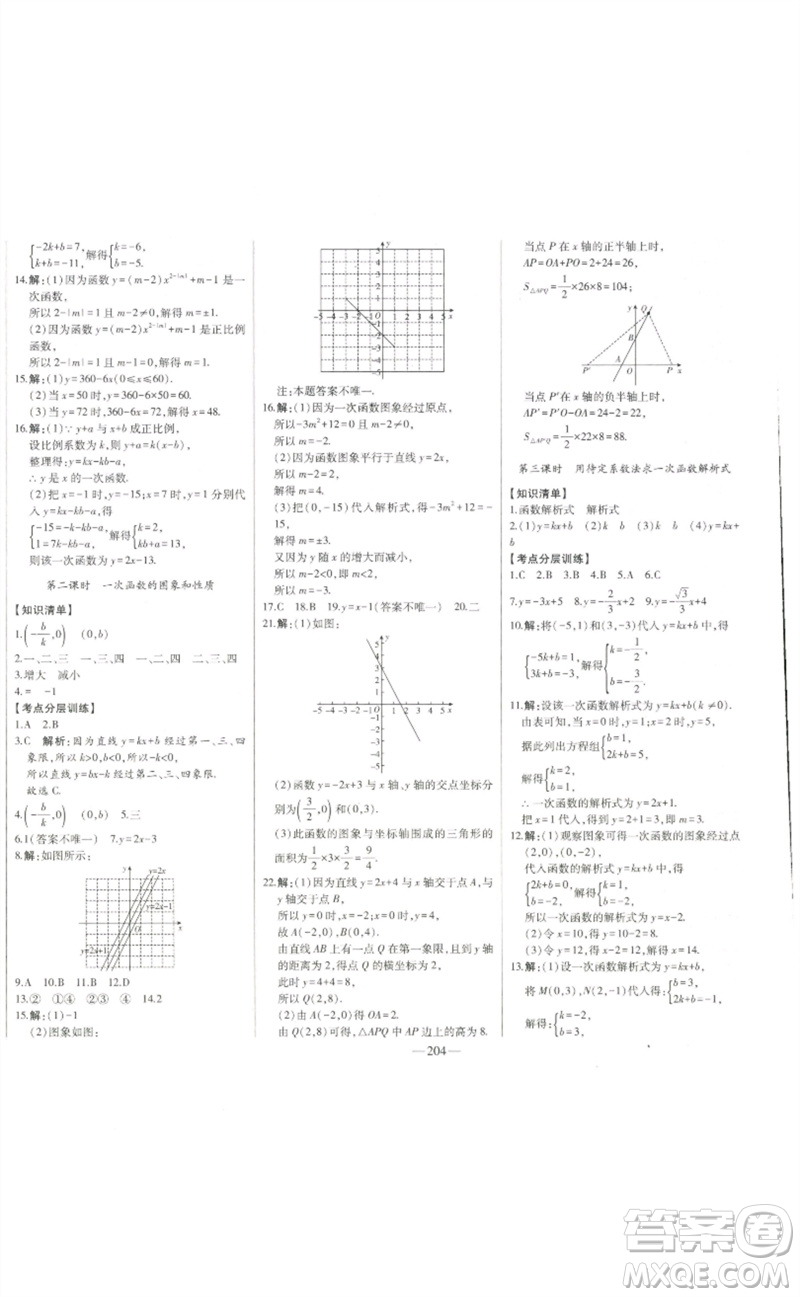 吉林人民出版社2023初中新課標名師學案智慧大課堂八年級數(shù)學下冊人教版參考答案