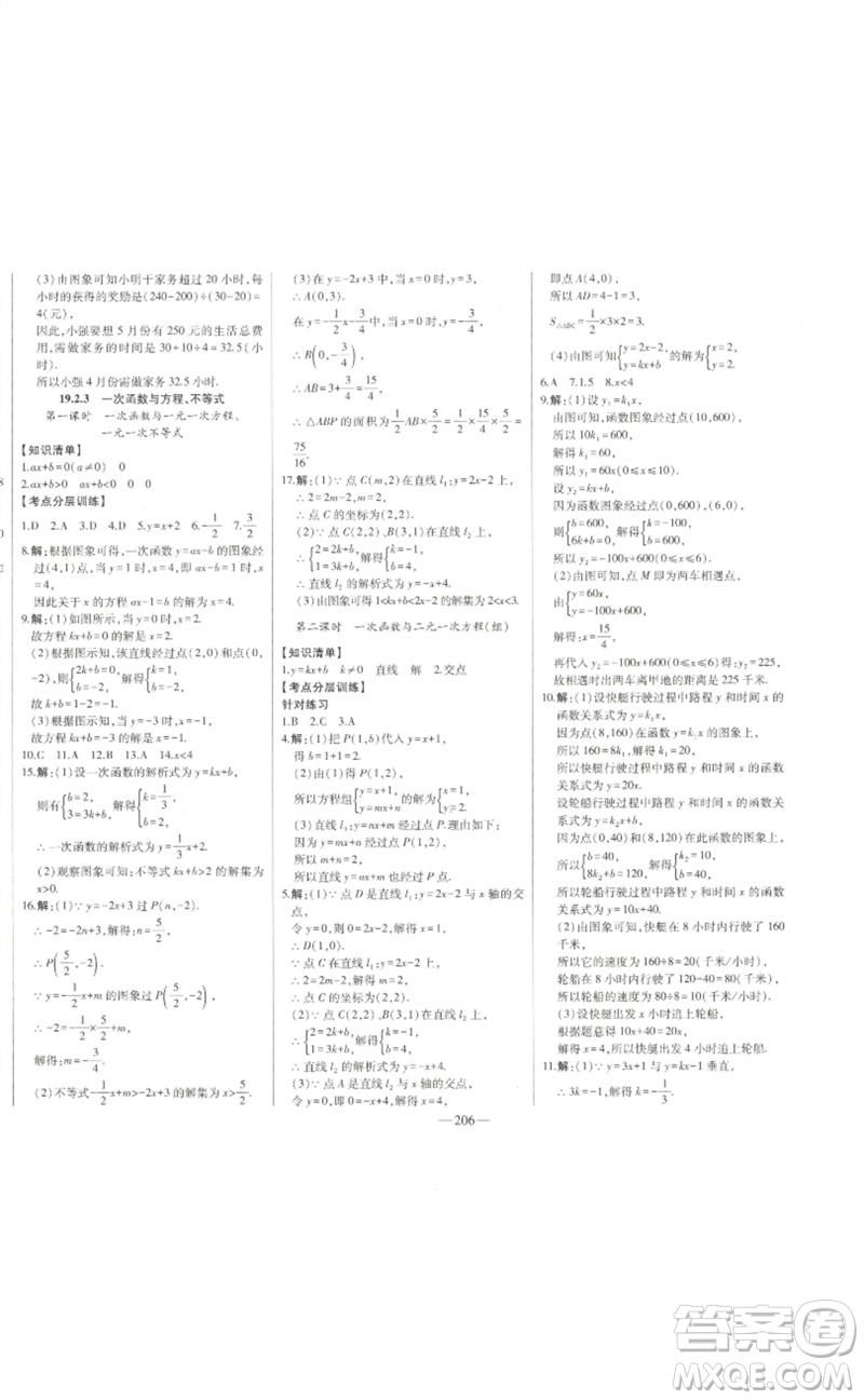 吉林人民出版社2023初中新課標名師學案智慧大課堂八年級數(shù)學下冊人教版參考答案