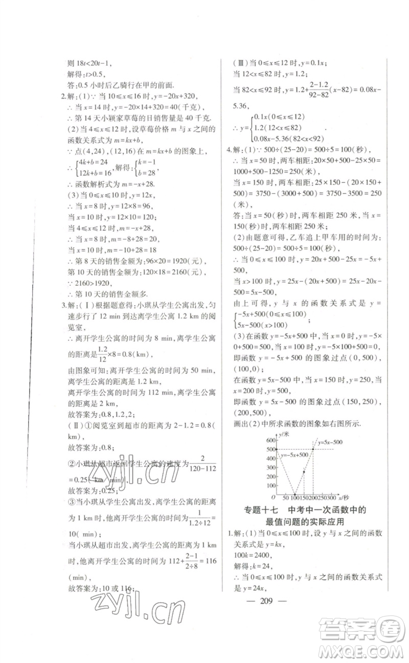 吉林人民出版社2023初中新課標名師學案智慧大課堂八年級數(shù)學下冊人教版參考答案