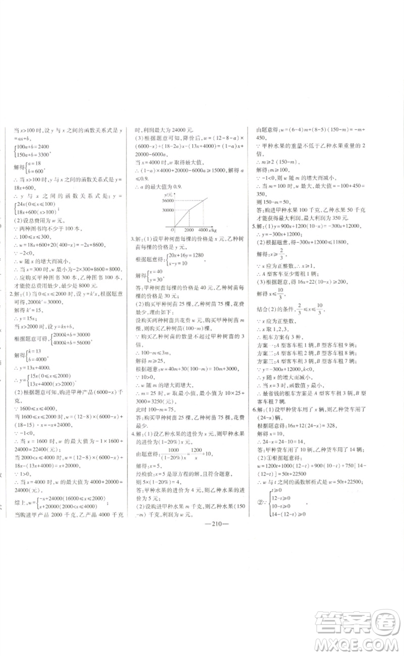 吉林人民出版社2023初中新課標名師學案智慧大課堂八年級數(shù)學下冊人教版參考答案