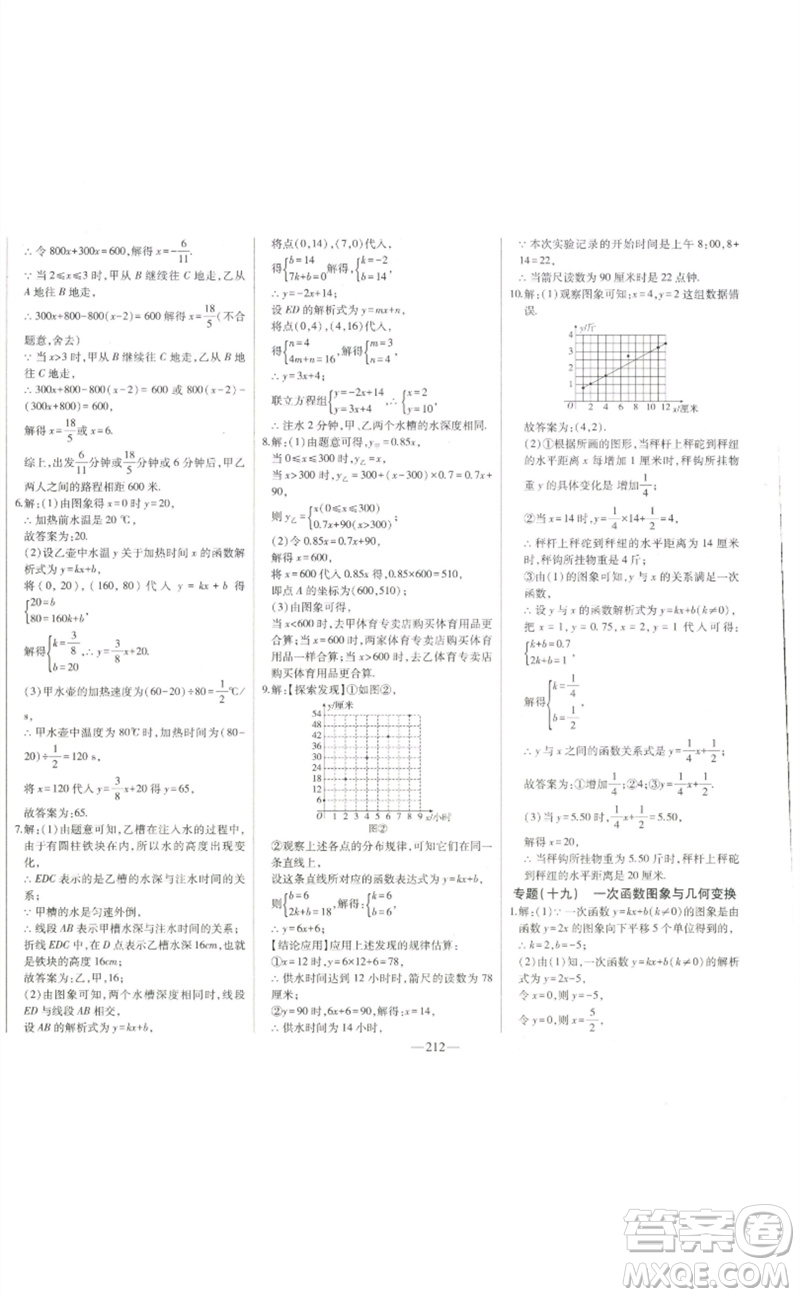 吉林人民出版社2023初中新課標名師學案智慧大課堂八年級數(shù)學下冊人教版參考答案