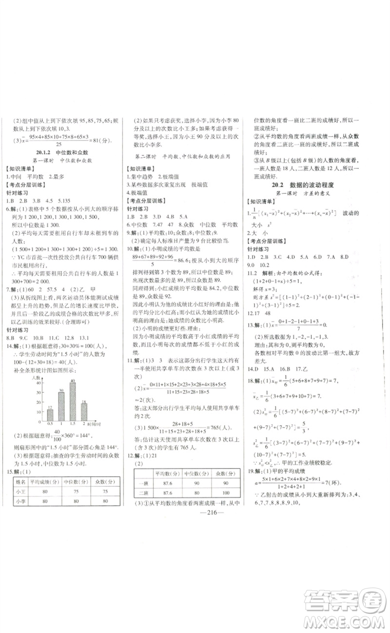 吉林人民出版社2023初中新課標名師學案智慧大課堂八年級數(shù)學下冊人教版參考答案