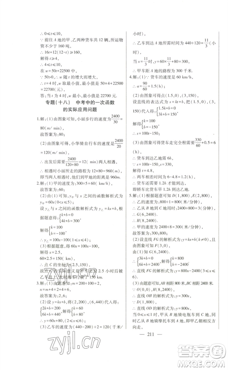 吉林人民出版社2023初中新課標名師學案智慧大課堂八年級數(shù)學下冊人教版參考答案