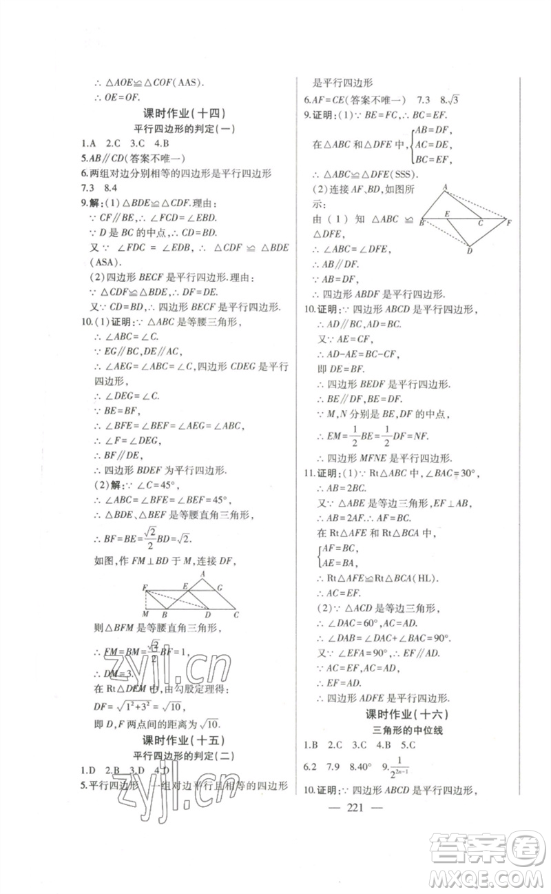 吉林人民出版社2023初中新課標名師學案智慧大課堂八年級數(shù)學下冊人教版參考答案