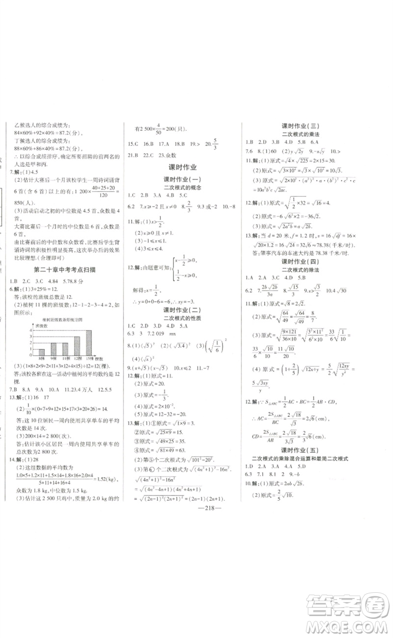 吉林人民出版社2023初中新課標名師學案智慧大課堂八年級數(shù)學下冊人教版參考答案