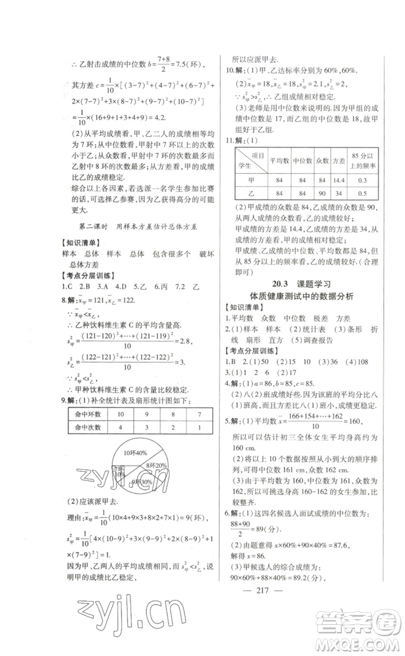 吉林人民出版社2023初中新課標名師學案智慧大課堂八年級數(shù)學下冊人教版參考答案