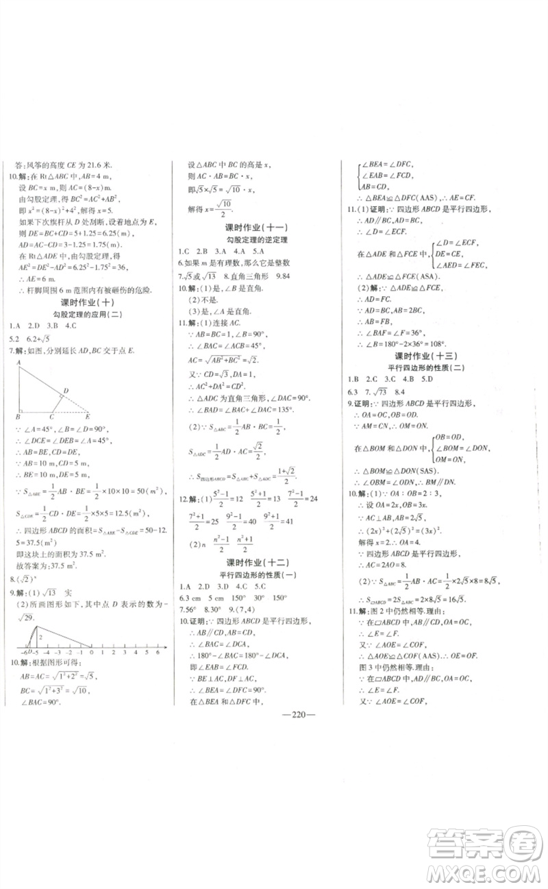 吉林人民出版社2023初中新課標名師學案智慧大課堂八年級數(shù)學下冊人教版參考答案