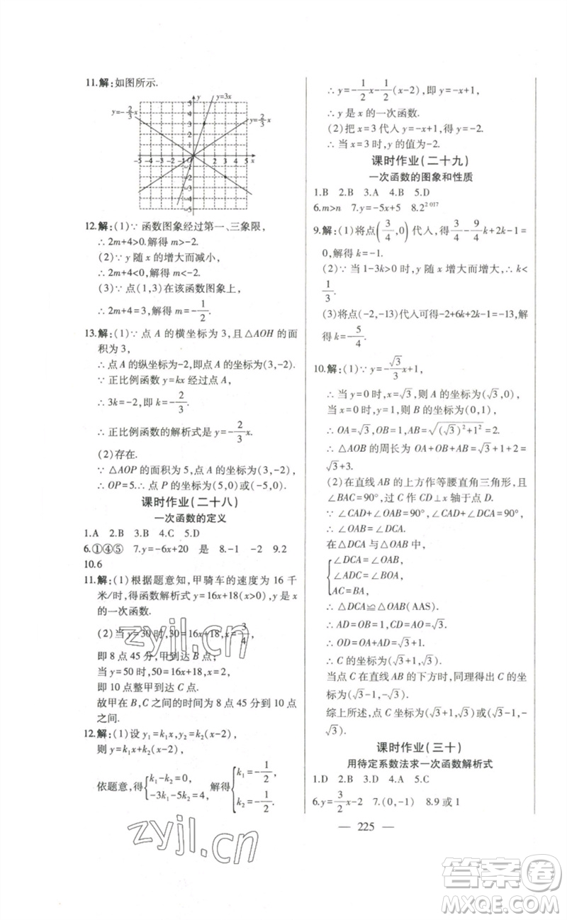 吉林人民出版社2023初中新課標名師學案智慧大課堂八年級數(shù)學下冊人教版參考答案