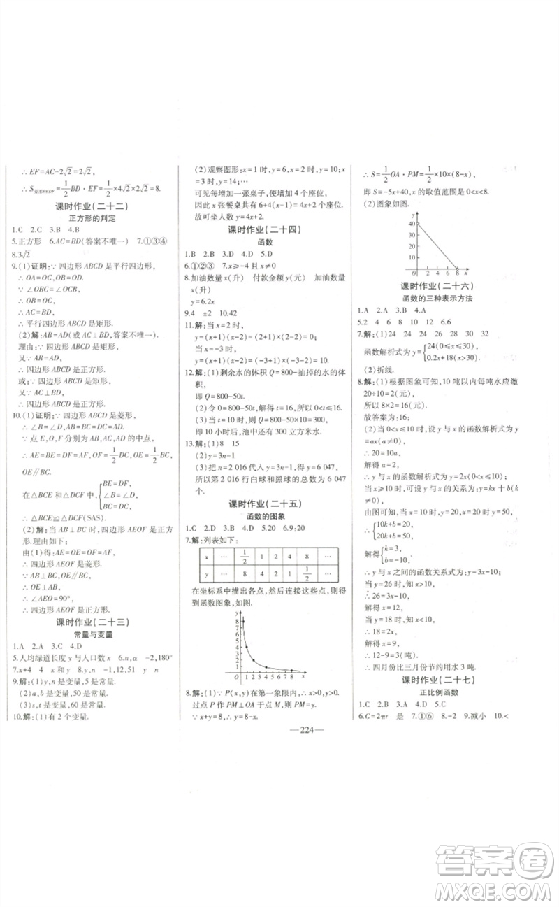 吉林人民出版社2023初中新課標名師學案智慧大課堂八年級數(shù)學下冊人教版參考答案