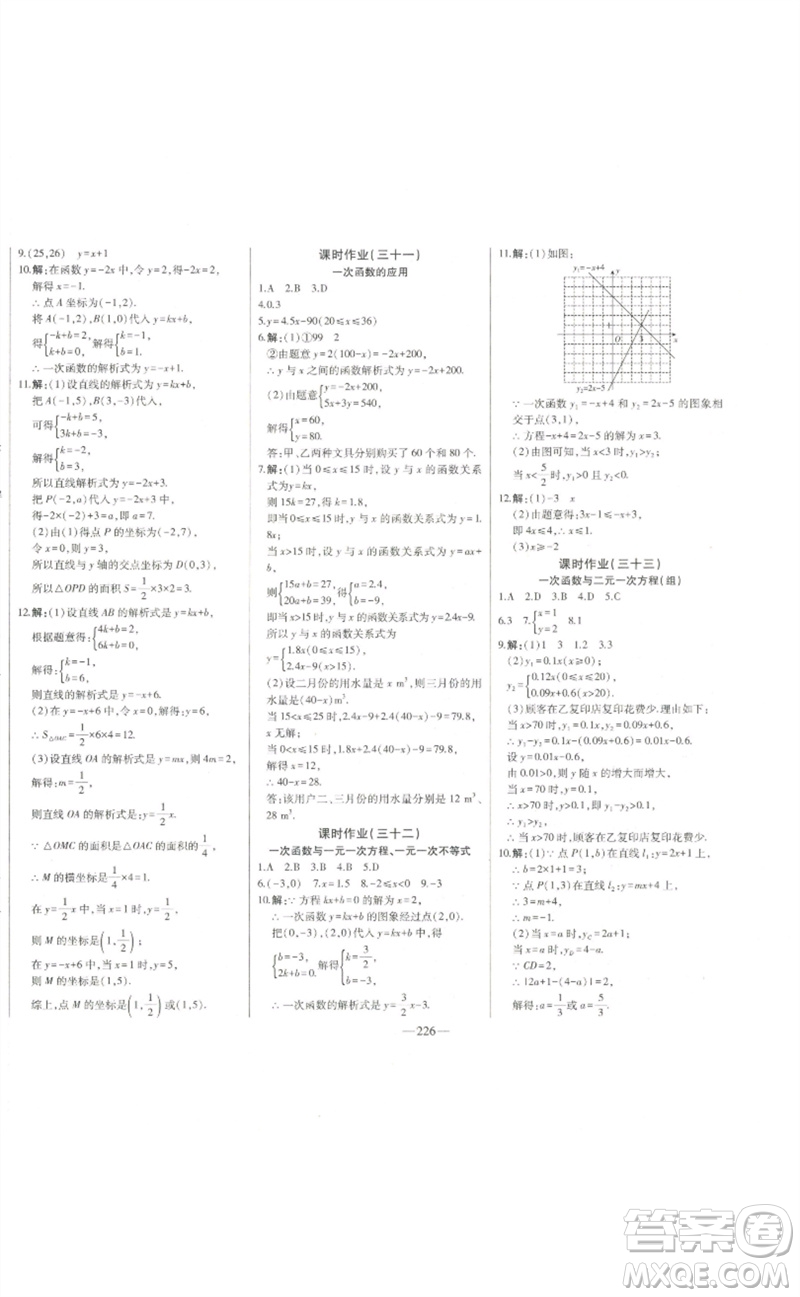 吉林人民出版社2023初中新課標名師學案智慧大課堂八年級數(shù)學下冊人教版參考答案