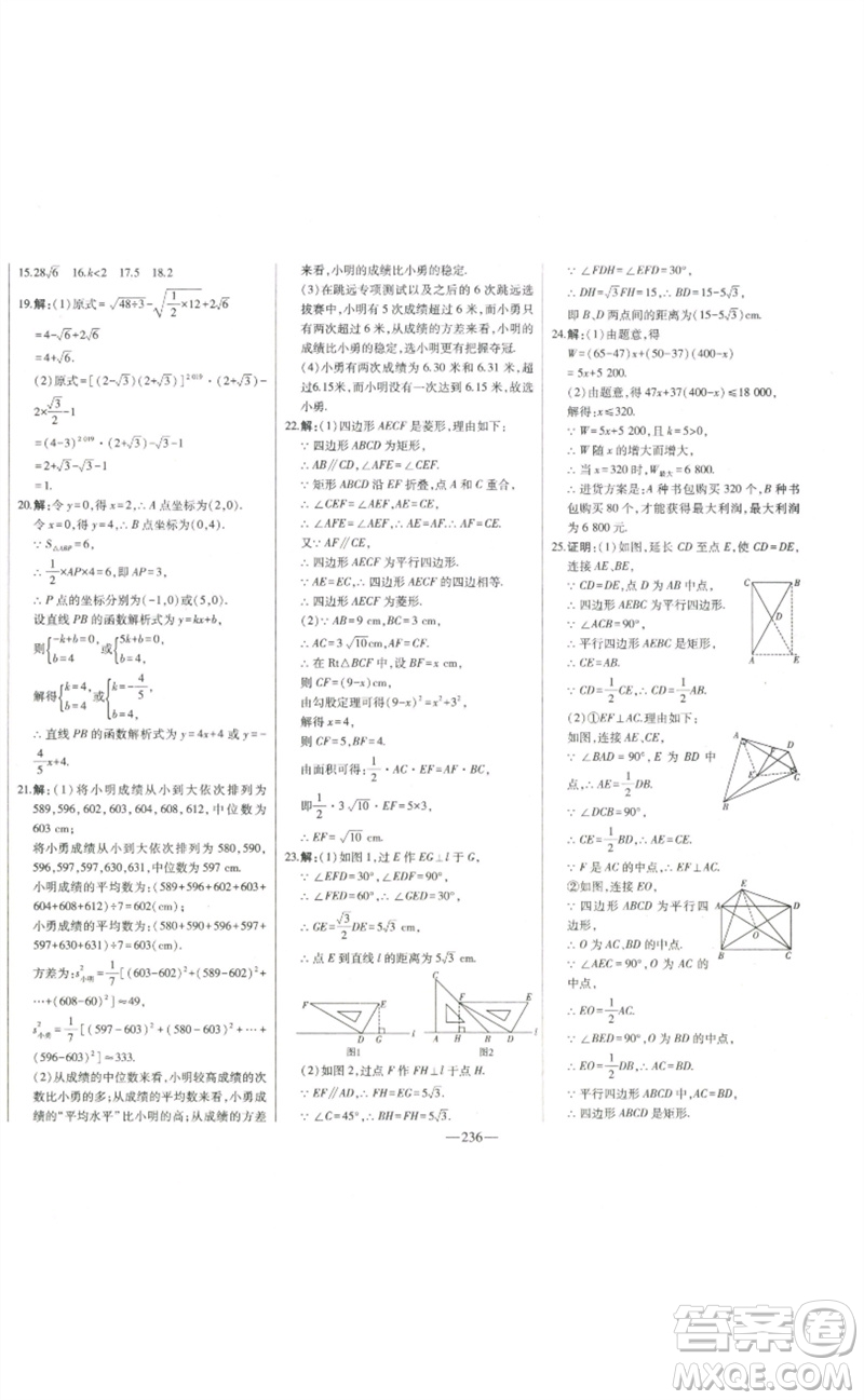 吉林人民出版社2023初中新課標名師學案智慧大課堂八年級數(shù)學下冊人教版參考答案