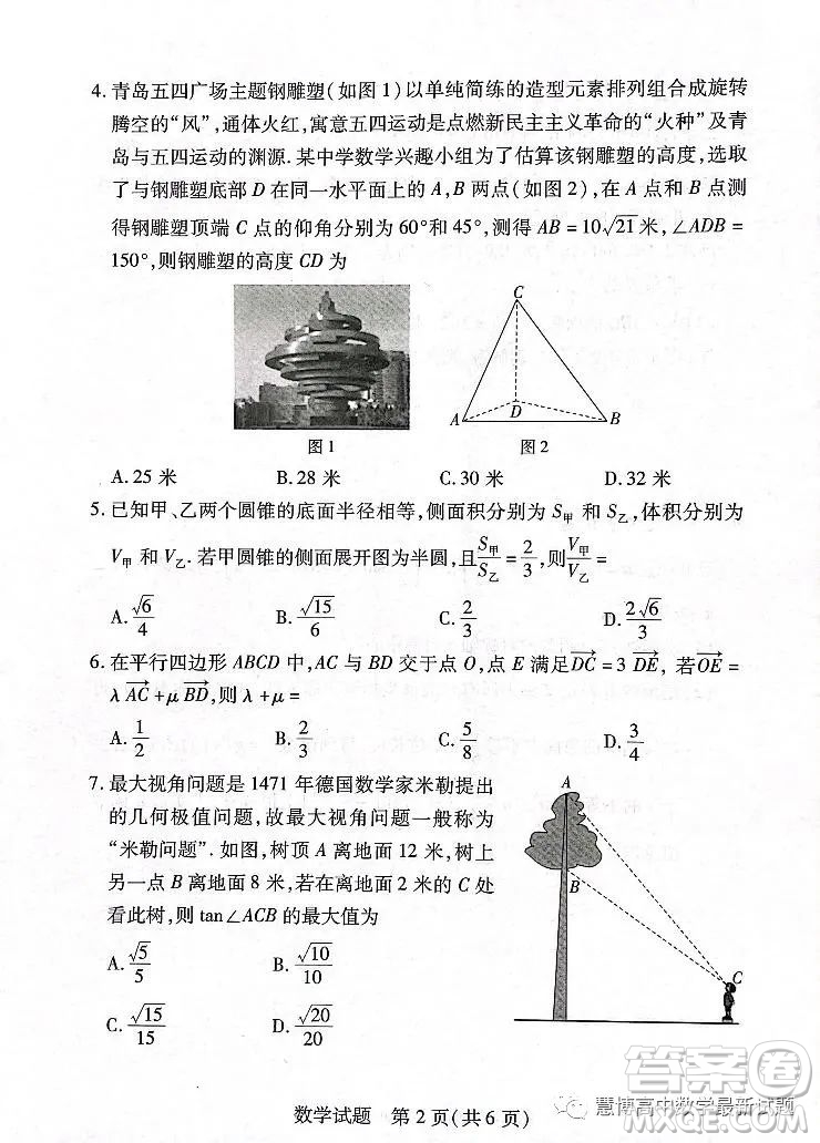 湘豫名校聯(lián)考2022-2023學(xué)年高一下學(xué)期5月月考數(shù)學(xué)試題答案