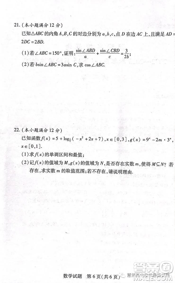 湘豫名校聯(lián)考2022-2023學(xué)年高一下學(xué)期5月月考數(shù)學(xué)試題答案