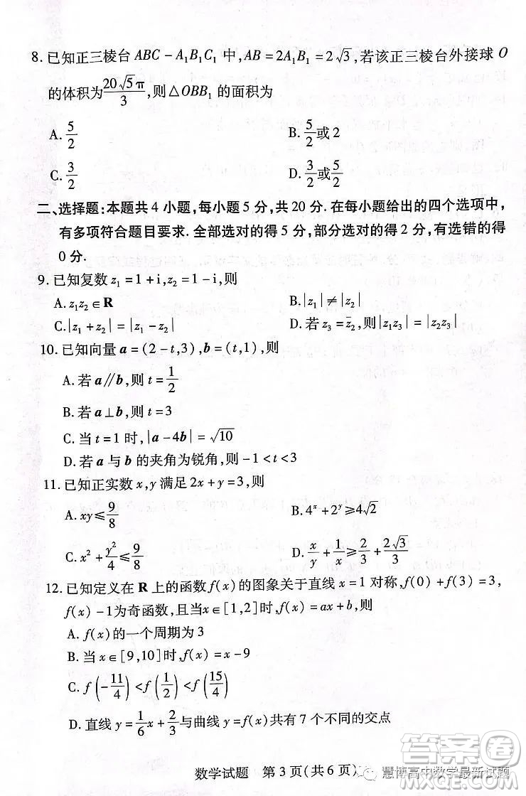 湘豫名校聯(lián)考2022-2023學(xué)年高一下學(xué)期5月月考數(shù)學(xué)試題答案