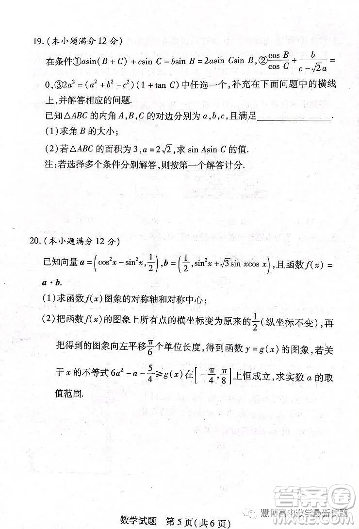 湘豫名校聯(lián)考2022-2023學(xué)年高一下學(xué)期5月月考數(shù)學(xué)試題答案