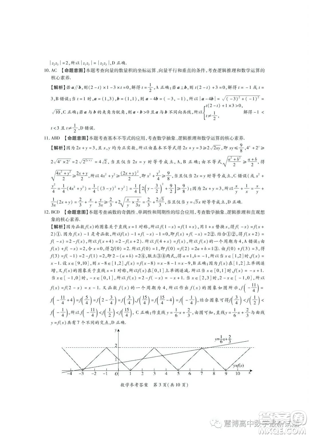 湘豫名校聯(lián)考2022-2023學(xué)年高一下學(xué)期5月月考數(shù)學(xué)試題答案