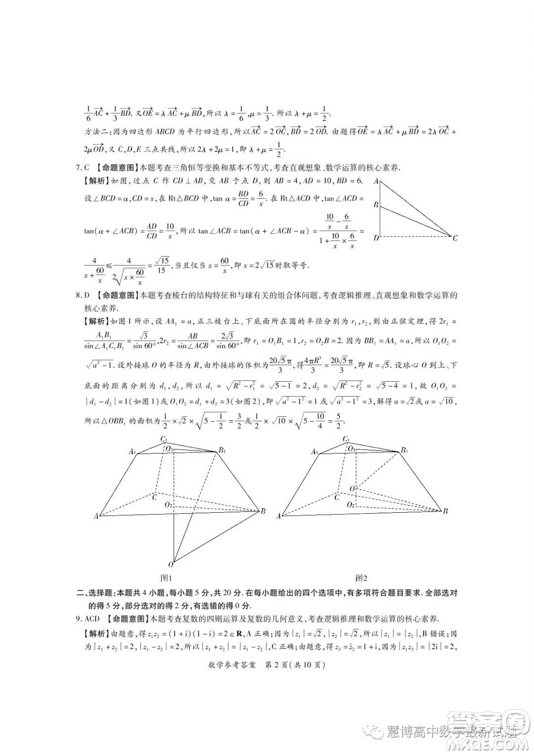 湘豫名校聯(lián)考2022-2023學(xué)年高一下學(xué)期5月月考數(shù)學(xué)試題答案