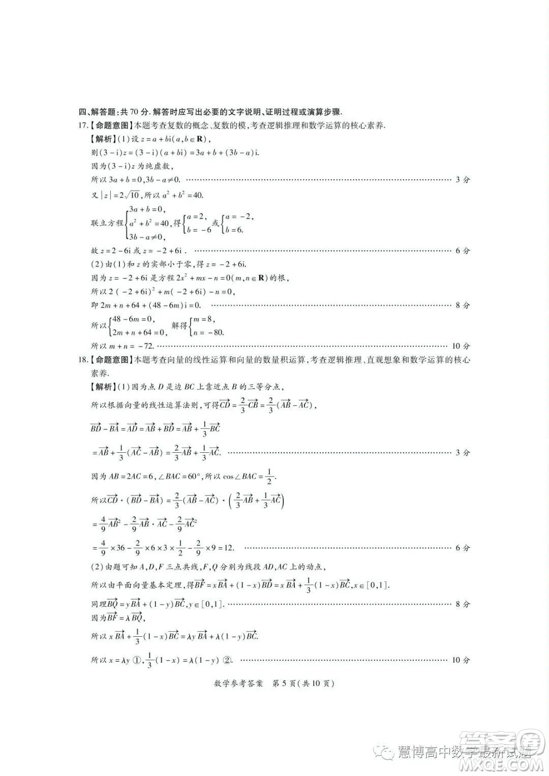 湘豫名校聯(lián)考2022-2023學(xué)年高一下學(xué)期5月月考數(shù)學(xué)試題答案