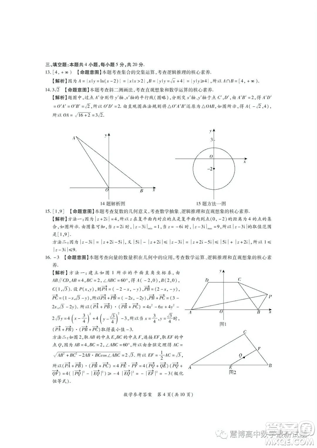 湘豫名校聯(lián)考2022-2023學(xué)年高一下學(xué)期5月月考數(shù)學(xué)試題答案