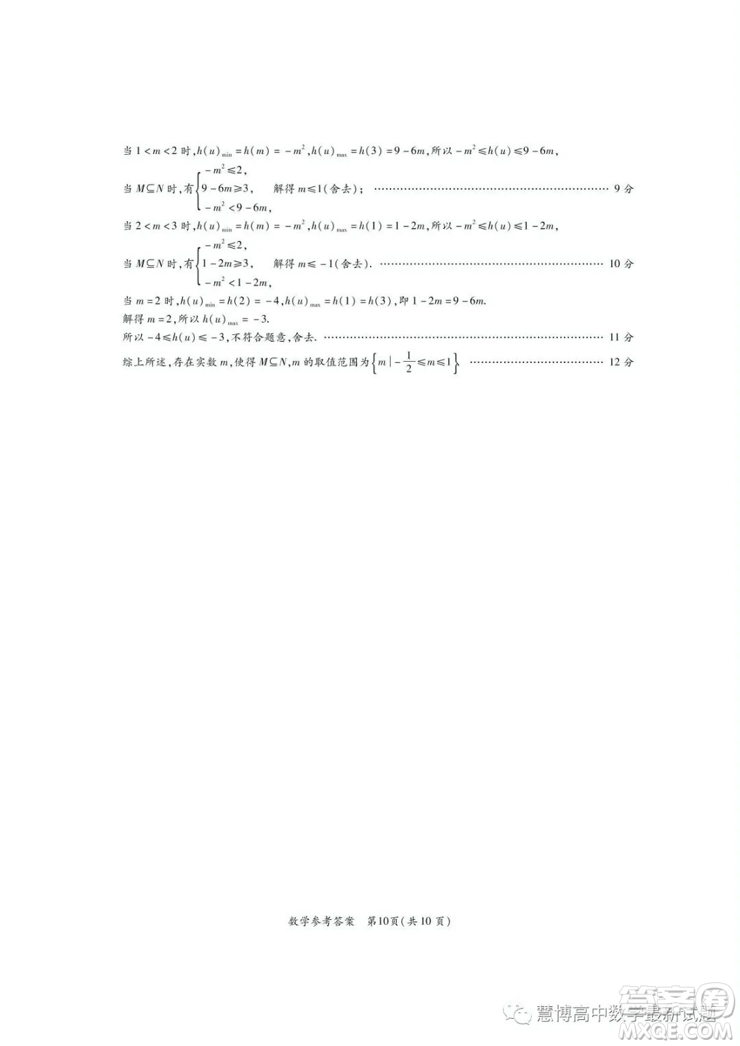 湘豫名校聯(lián)考2022-2023學(xué)年高一下學(xué)期5月月考數(shù)學(xué)試題答案