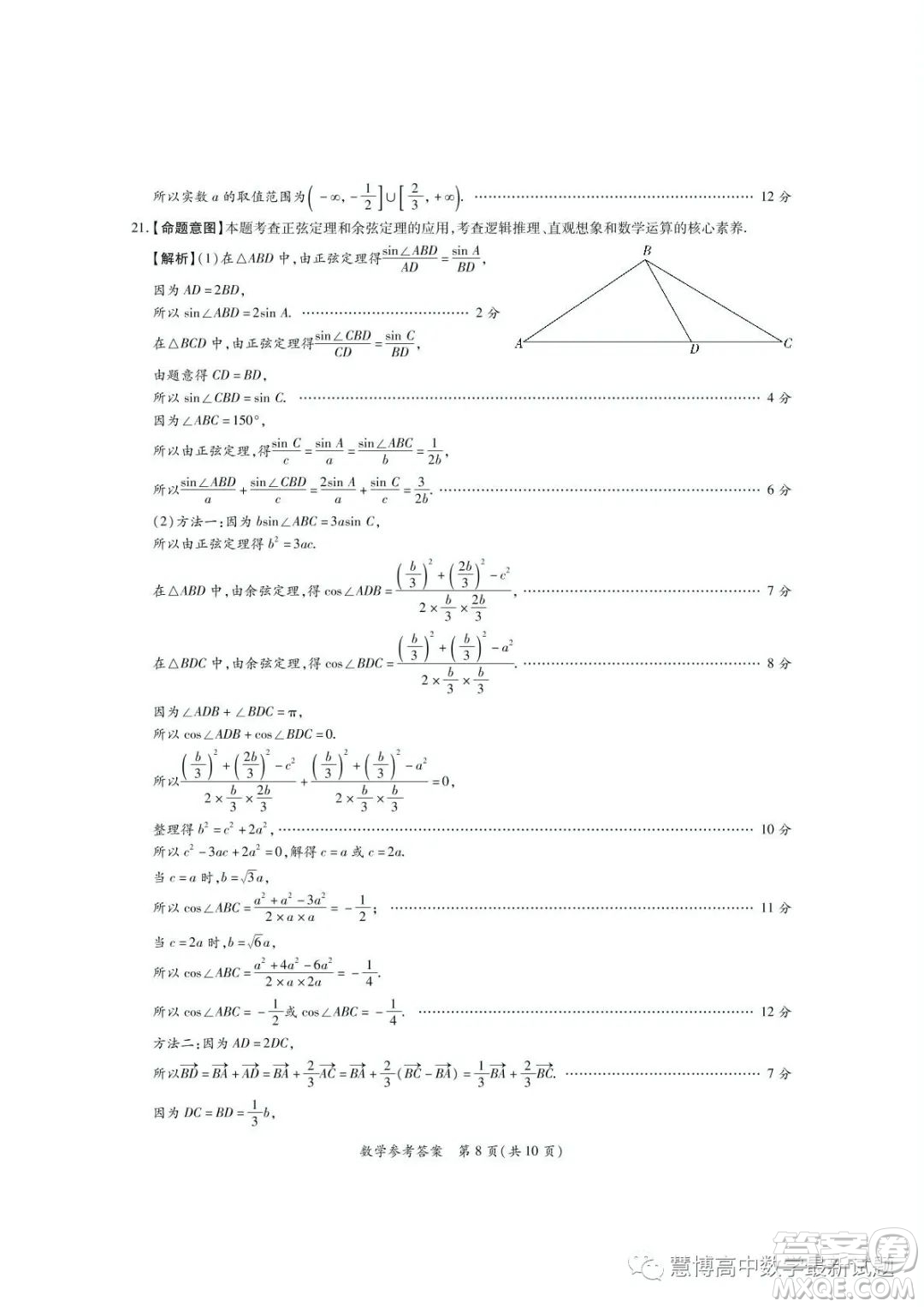 湘豫名校聯(lián)考2022-2023學(xué)年高一下學(xué)期5月月考數(shù)學(xué)試題答案