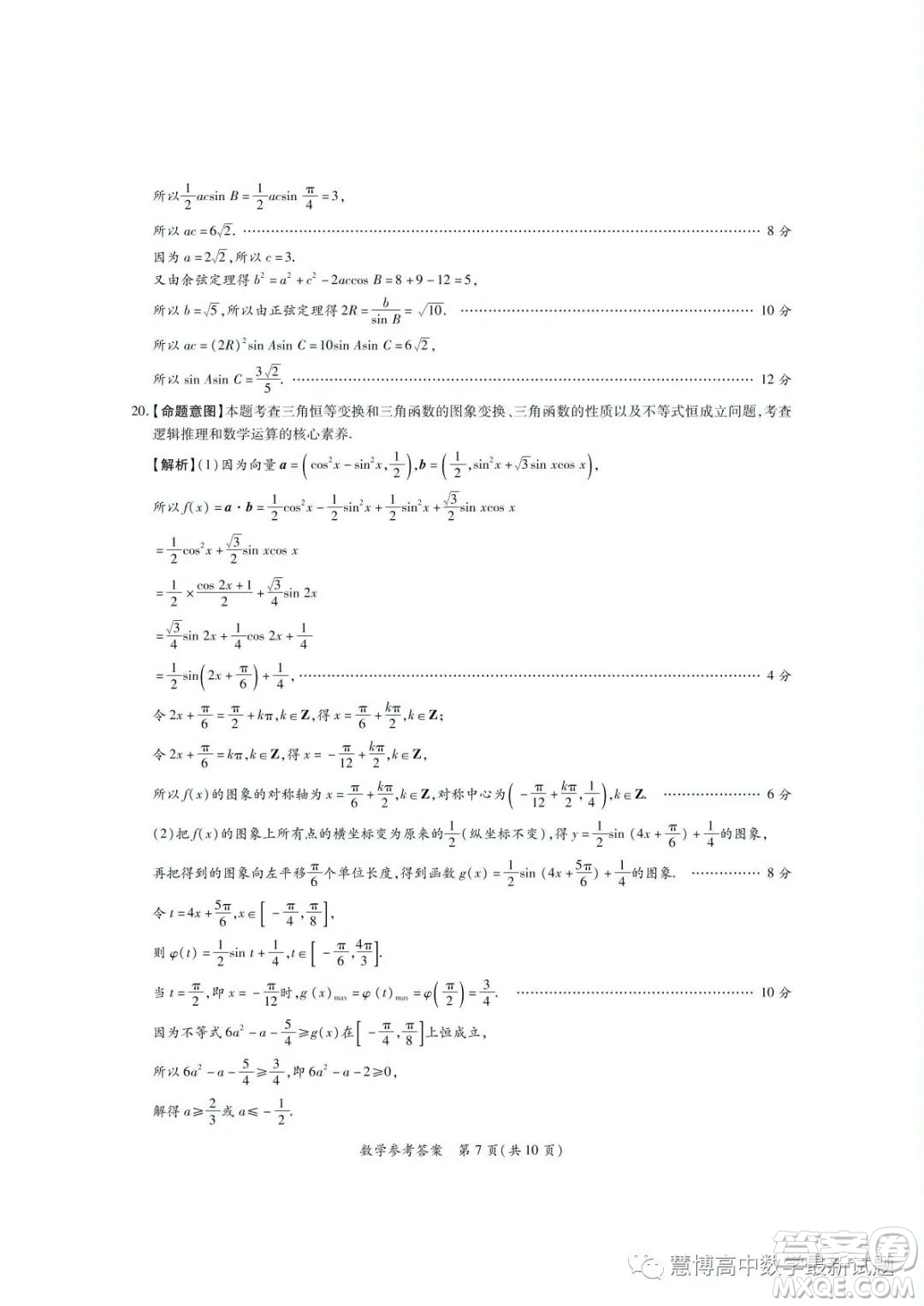 湘豫名校聯(lián)考2022-2023學(xué)年高一下學(xué)期5月月考數(shù)學(xué)試題答案