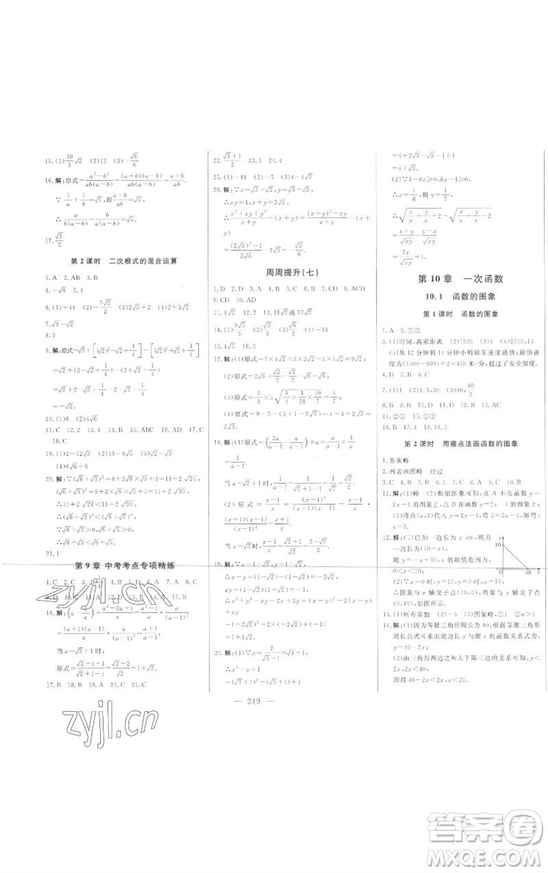 吉林人民出版社2023初中新課標名師學案智慧大課堂八年級數(shù)學下冊青島版參考答案