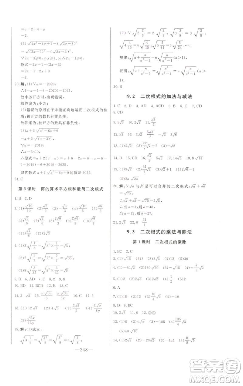 吉林人民出版社2023初中新課標名師學案智慧大課堂八年級數(shù)學下冊青島版參考答案