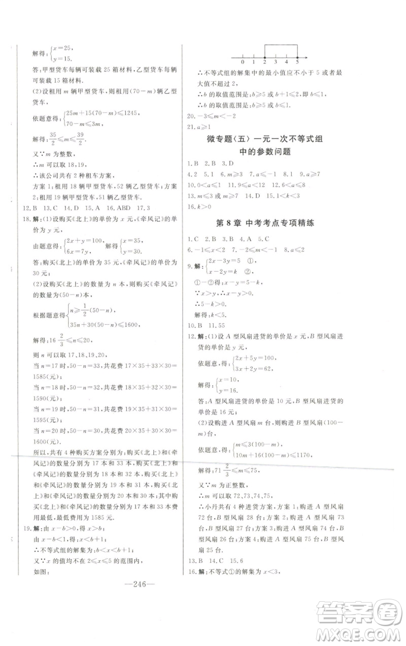 吉林人民出版社2023初中新課標名師學案智慧大課堂八年級數(shù)學下冊青島版參考答案