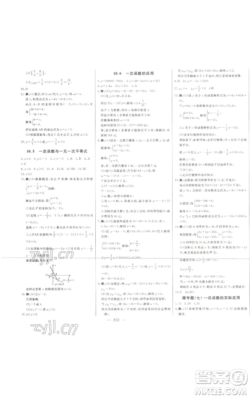 吉林人民出版社2023初中新課標名師學案智慧大課堂八年級數(shù)學下冊青島版參考答案