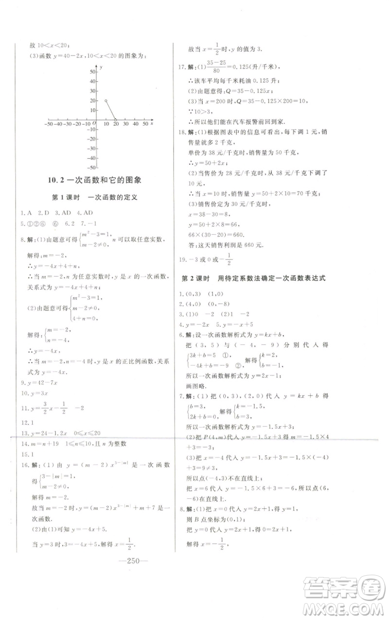 吉林人民出版社2023初中新課標名師學案智慧大課堂八年級數(shù)學下冊青島版參考答案