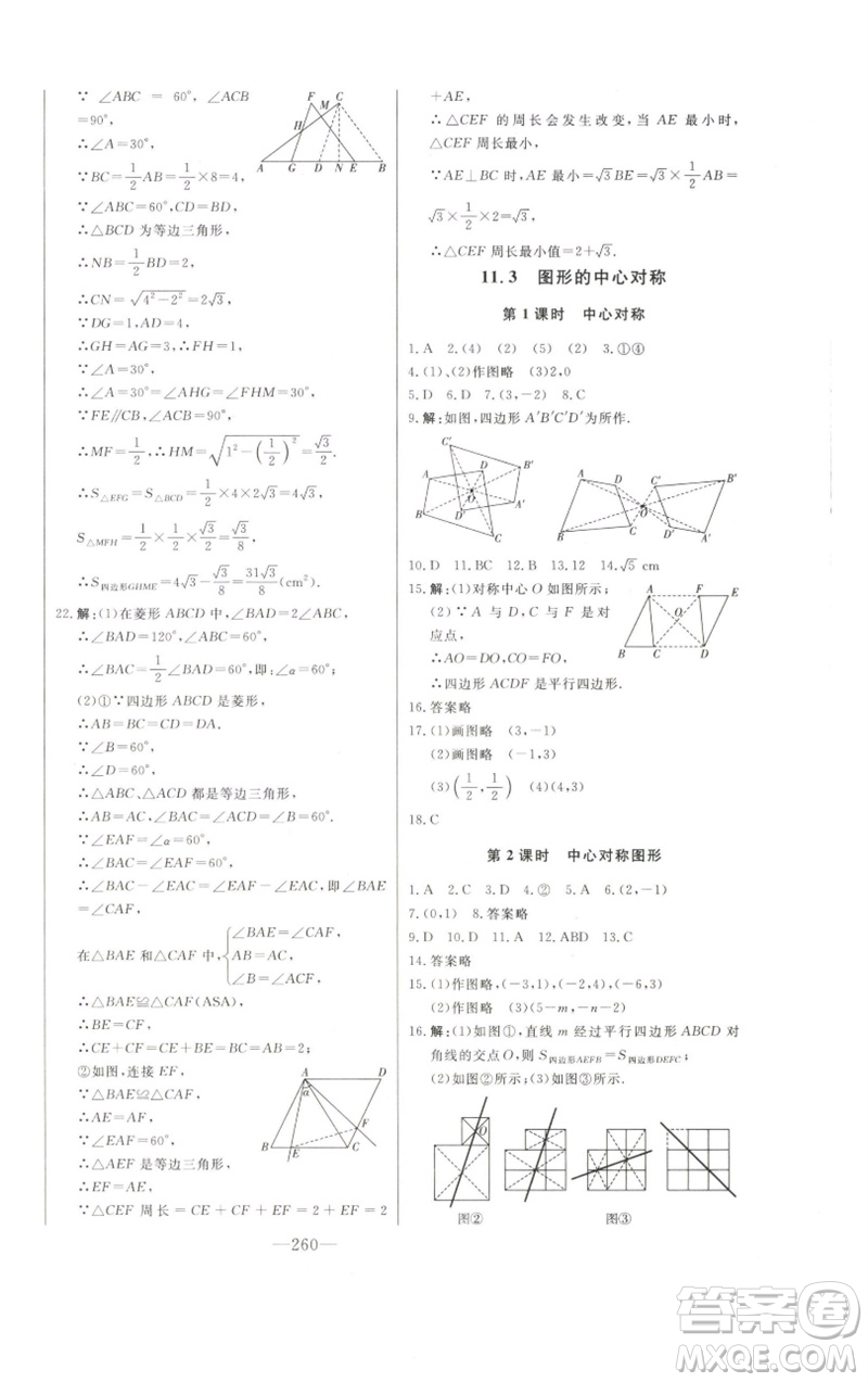 吉林人民出版社2023初中新課標名師學案智慧大課堂八年級數(shù)學下冊青島版參考答案