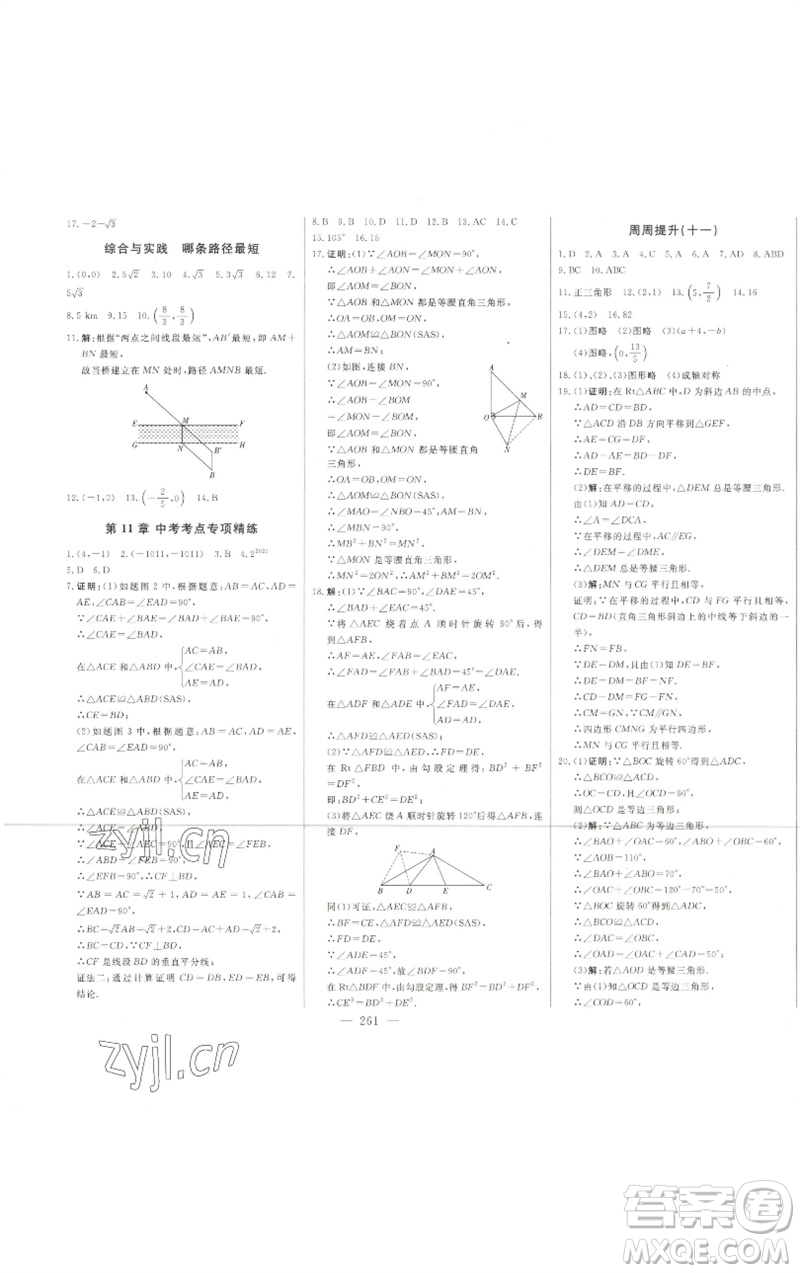 吉林人民出版社2023初中新課標名師學案智慧大課堂八年級數(shù)學下冊青島版參考答案