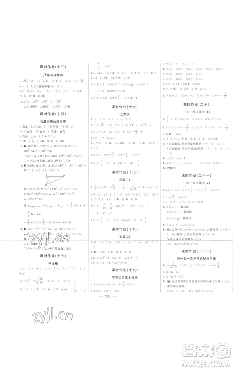 吉林人民出版社2023初中新課標名師學案智慧大課堂八年級數(shù)學下冊青島版參考答案