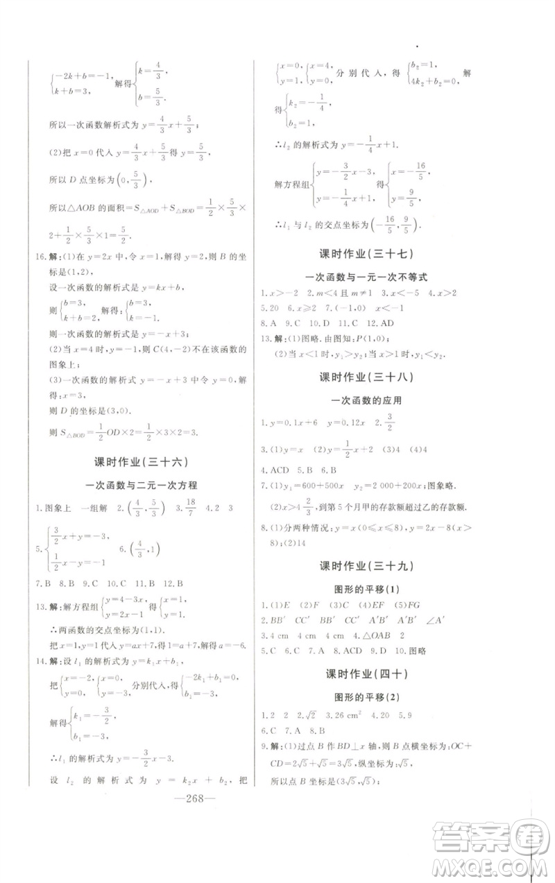 吉林人民出版社2023初中新課標名師學案智慧大課堂八年級數(shù)學下冊青島版參考答案