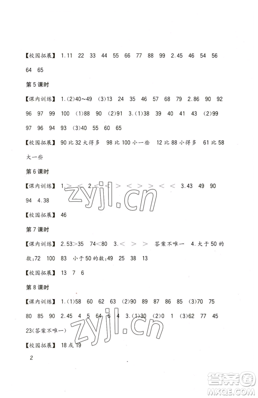 四川教育出版社2023新課標(biāo)小學(xué)生學(xué)習(xí)實踐園地一年級下冊數(shù)學(xué)西師大版參考答案