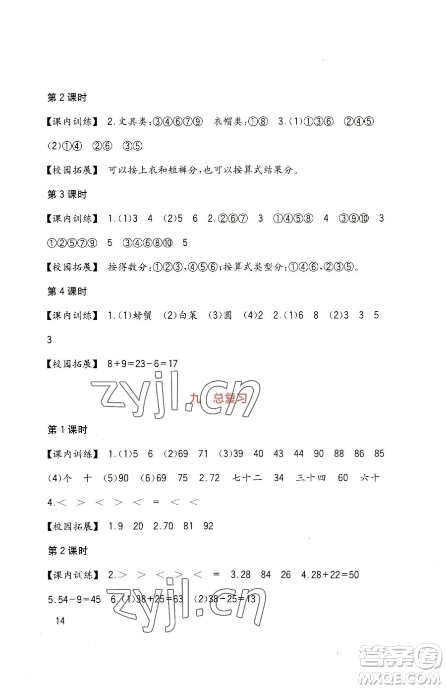 四川教育出版社2023新課標(biāo)小學(xué)生學(xué)習(xí)實踐園地一年級下冊數(shù)學(xué)西師大版參考答案