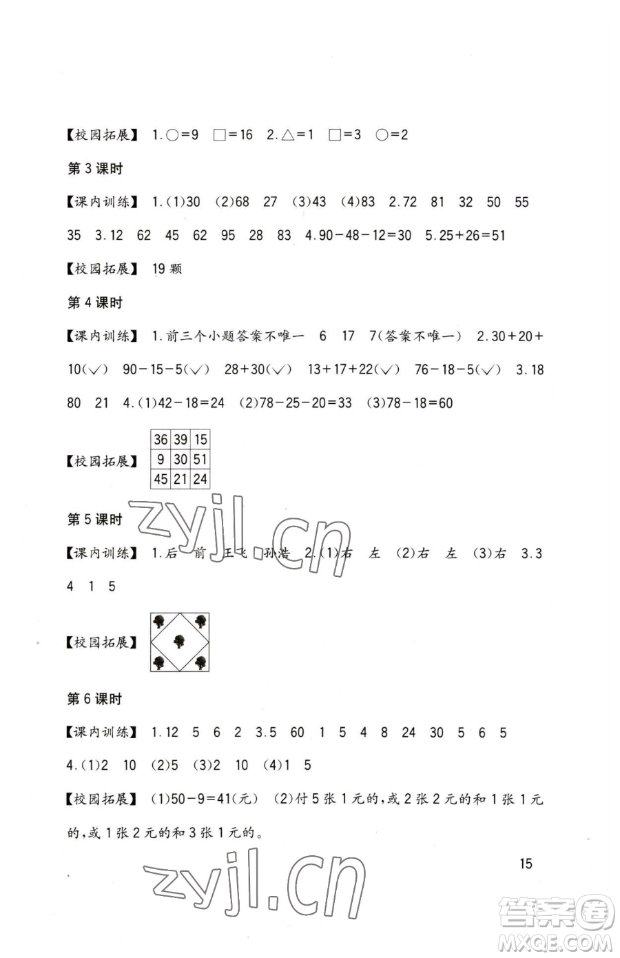 四川教育出版社2023新課標(biāo)小學(xué)生學(xué)習(xí)實踐園地一年級下冊數(shù)學(xué)西師大版參考答案