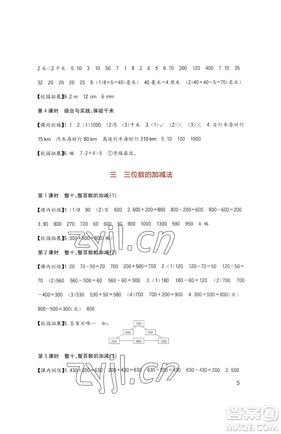 四川教育出版社2023新課標(biāo)小學(xué)生學(xué)習(xí)實踐園地二年級下冊數(shù)學(xué)西師大版參考答案