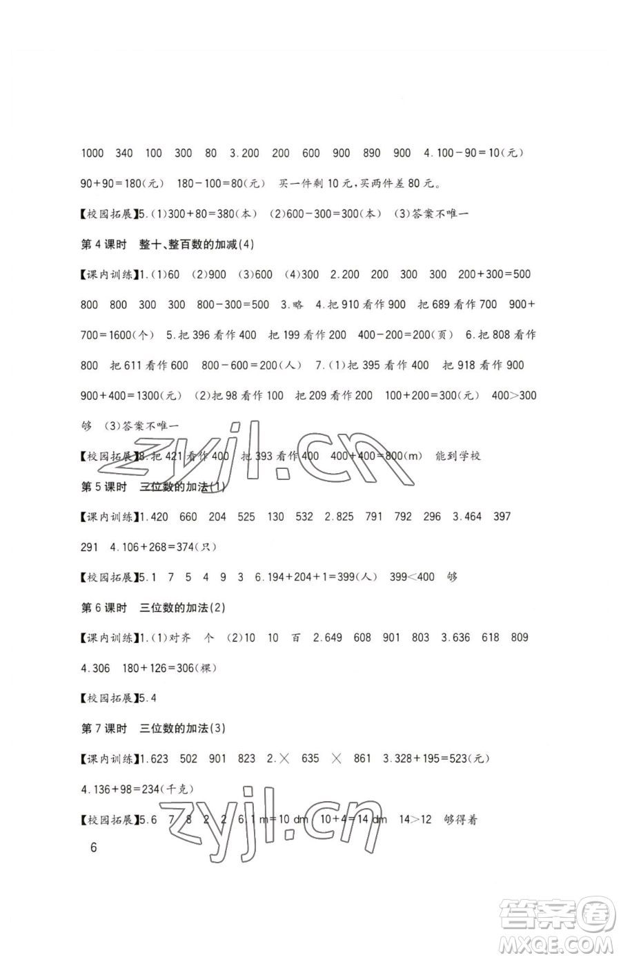 四川教育出版社2023新課標(biāo)小學(xué)生學(xué)習(xí)實踐園地二年級下冊數(shù)學(xué)西師大版參考答案