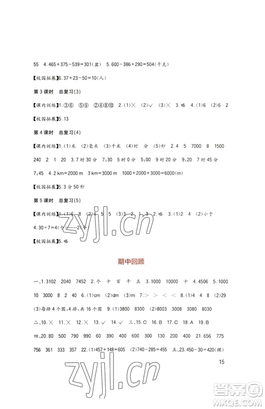 四川教育出版社2023新課標(biāo)小學(xué)生學(xué)習(xí)實踐園地二年級下冊數(shù)學(xué)西師大版參考答案